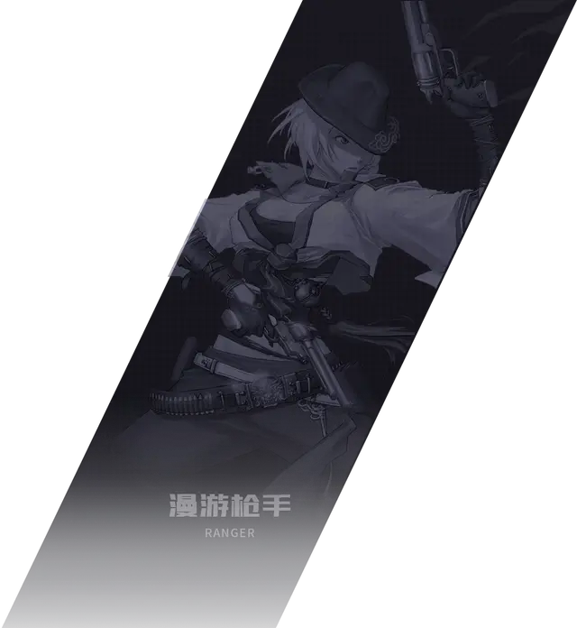 漫游枪手