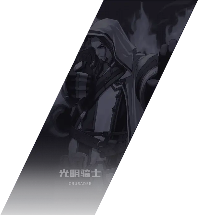 圣骑士