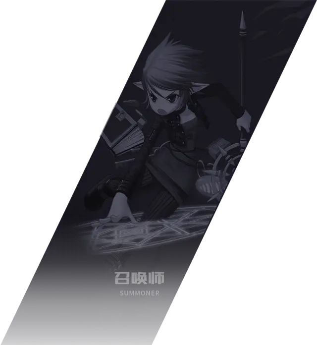 召唤师