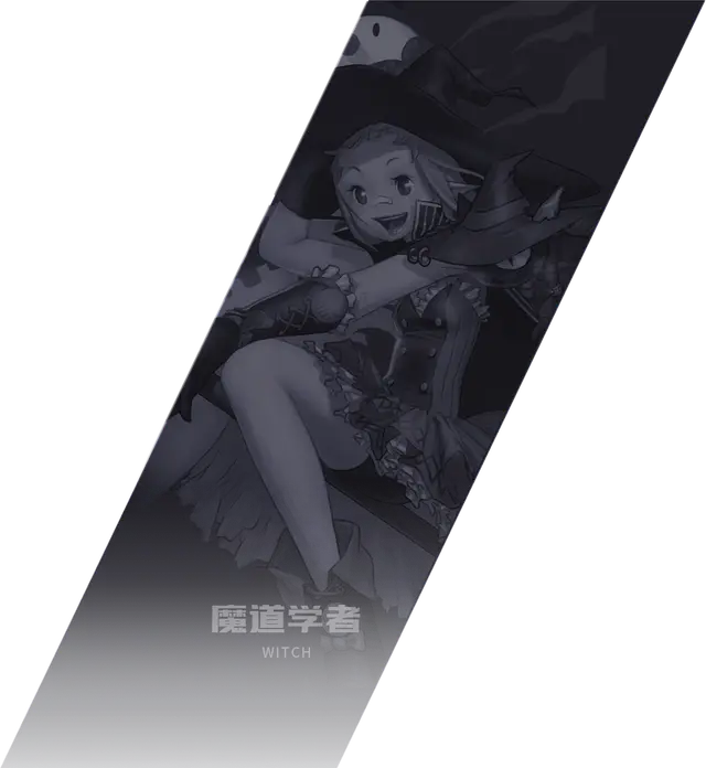 魔道学者