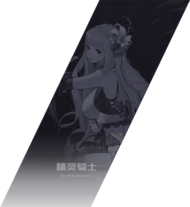 精灵骑士