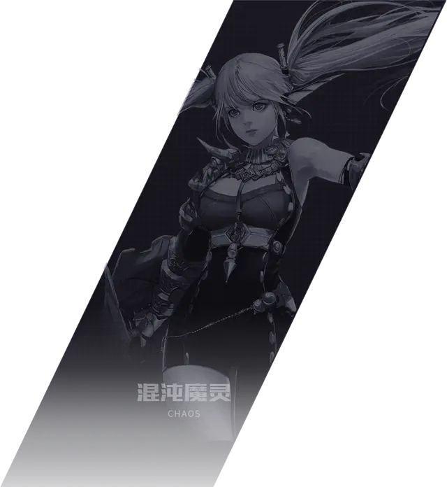 混沌魔灵