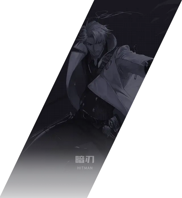 暗刃