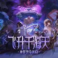 DNF十八周年庆典