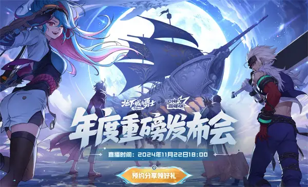 2024 DNF嘉年华