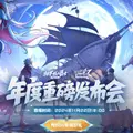 2024 DNF嘉年华