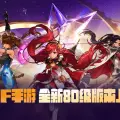 刀剑神域（SAO）联动
