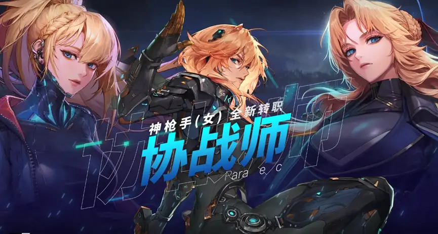 协战师