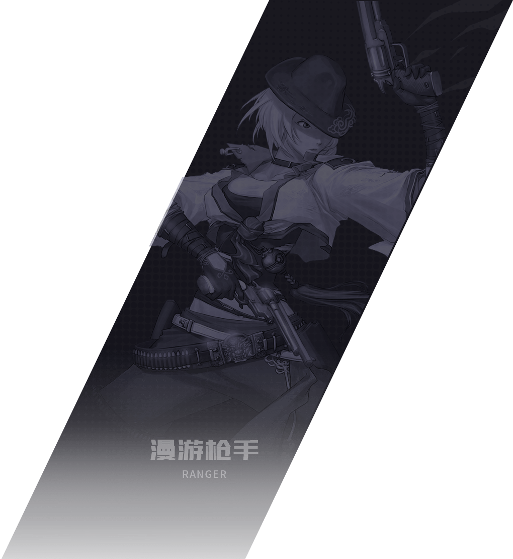 漫游枪手