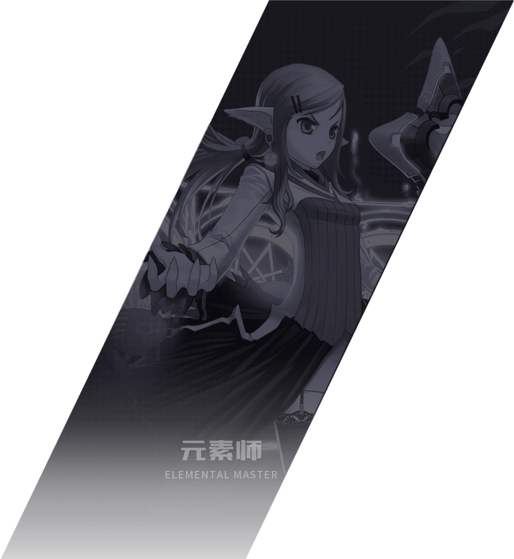 元素师