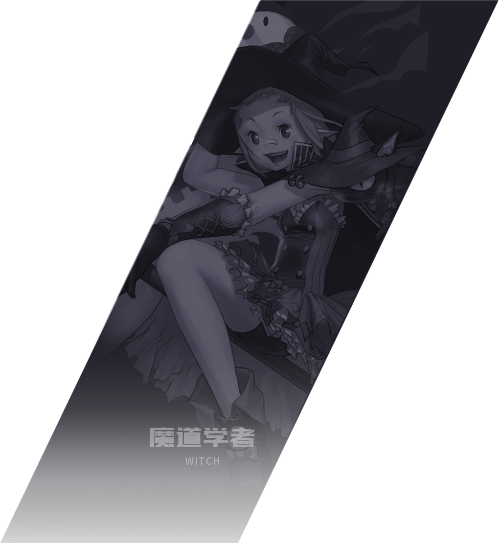 魔道学者
