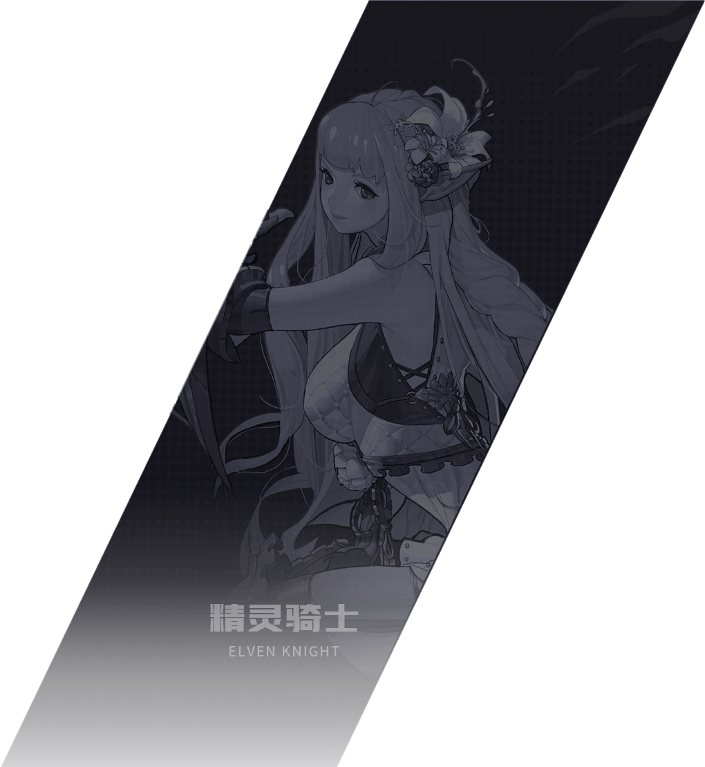 精灵骑士