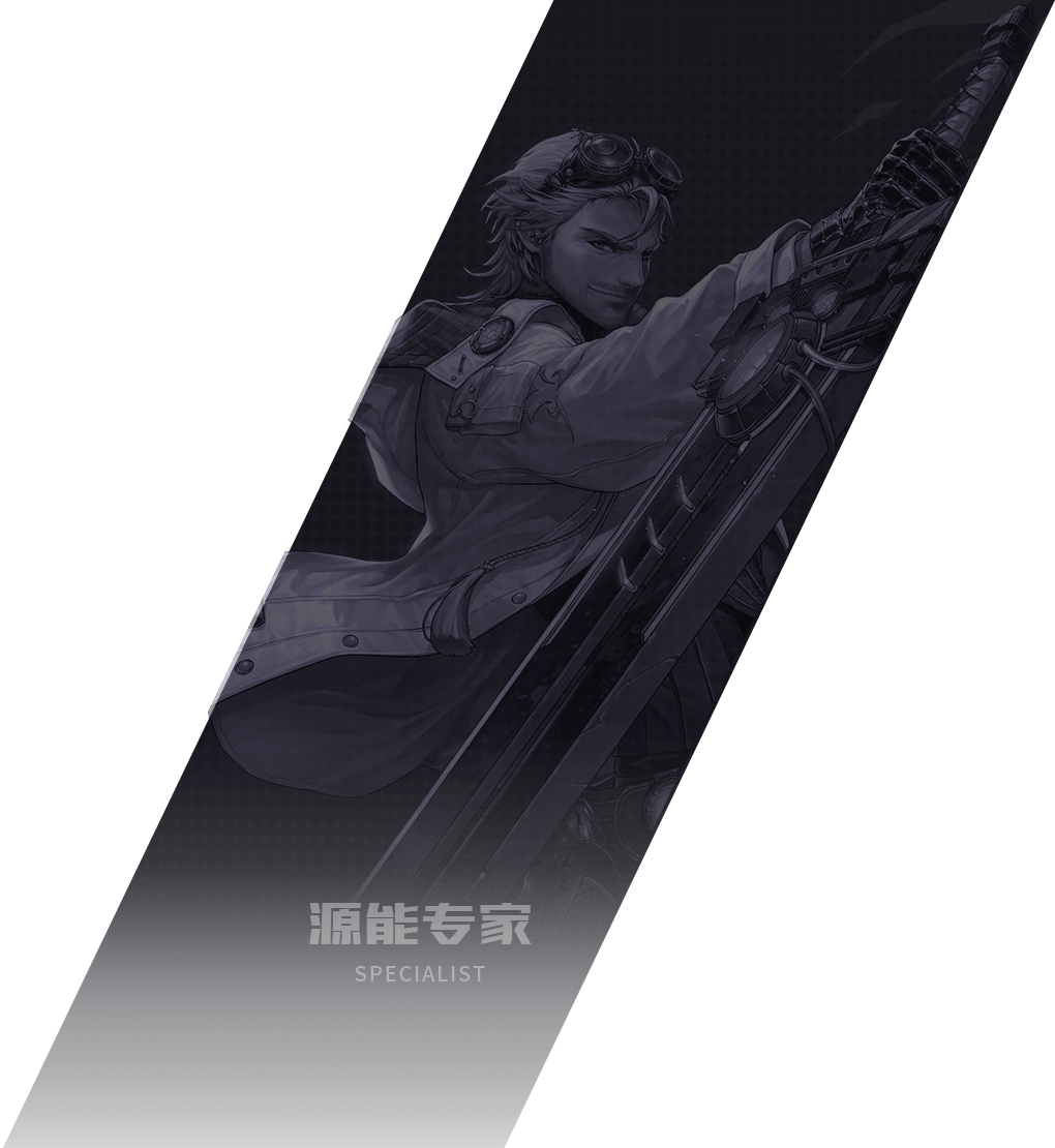 源能专家