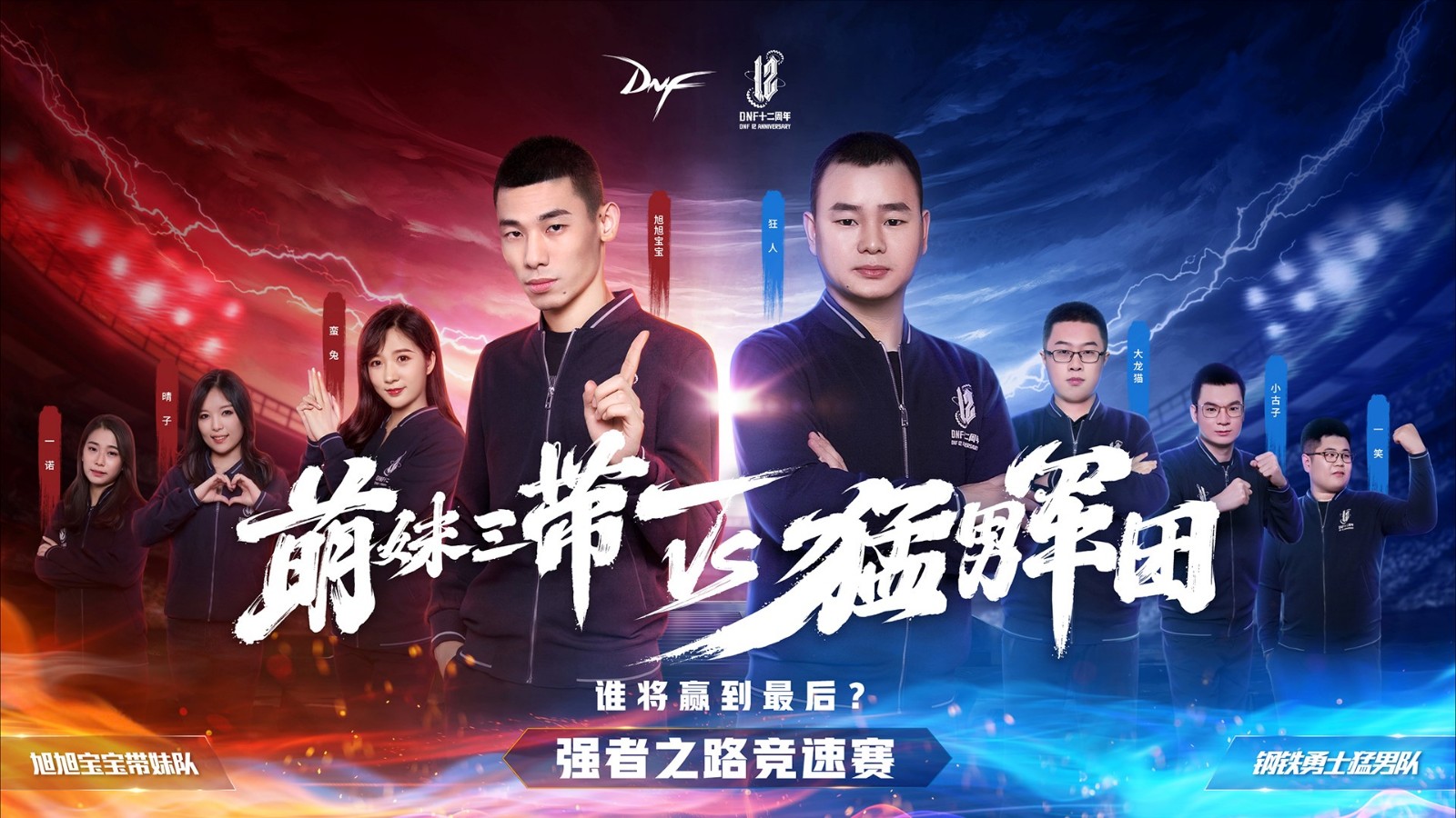 DNF十七周年庆典