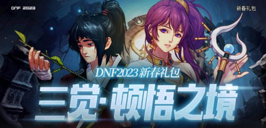 DNF2026春节套