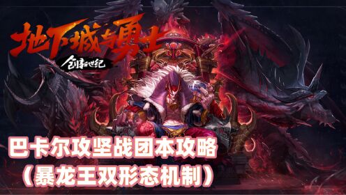 巴卡尔团本